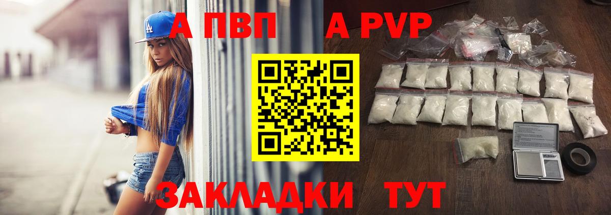 Альфа ПВП Crystall Ставрополь