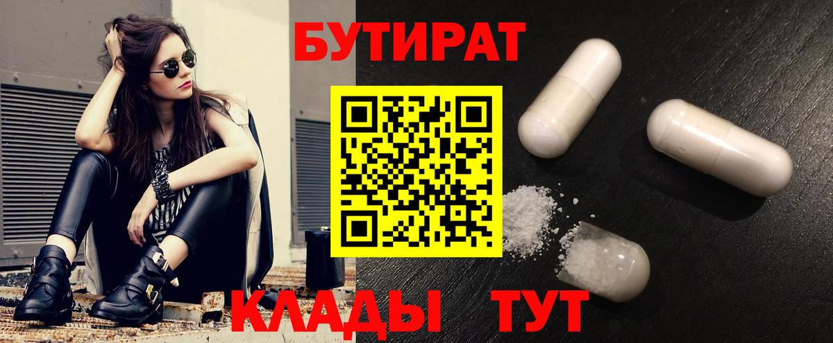 Ставрополь  Бутират  Вход с VPN  БУТИРАТ BDO 33% 