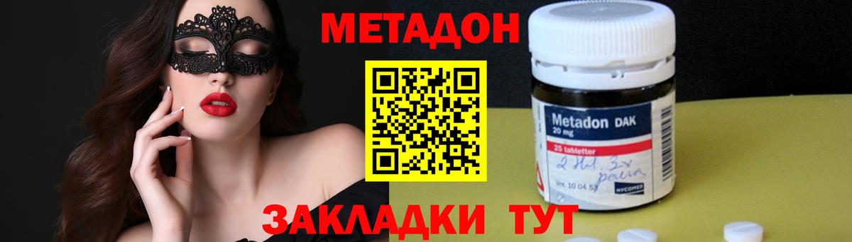 МЕТАДОН мёд Ставрополь